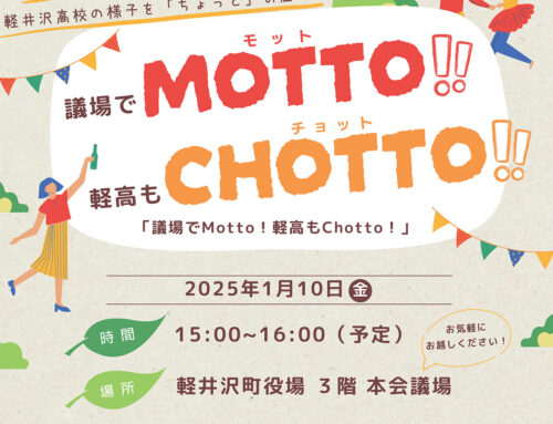 議場でMOTTO!! 軽高もCHOTTO!!　開催します