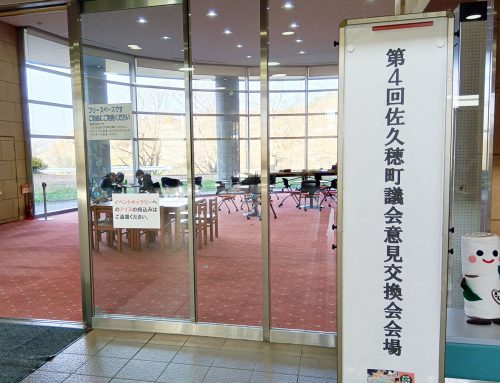 佐久穂町議会意見交換会住民を傍聴